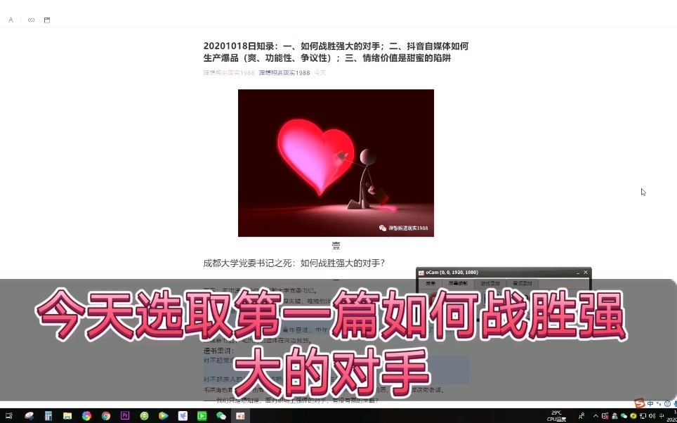 [图]201018《日知录》:一、如何战胜强大的对手？二、抖音自媒体如何生产爆品（爽、功能性、争议性）；三情绪价值是甜蜜的陷阱【每日一更美女频道】理想照进现实1988