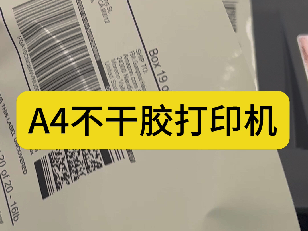 a4不干胶贴纸激光打印机