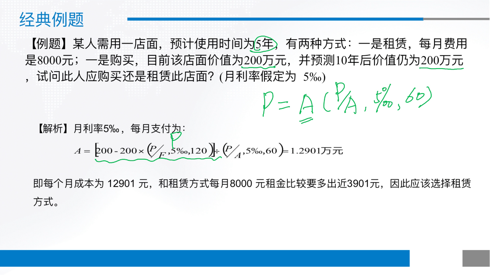 工程经济学考研串讲等值计算等值计算应用哔哩哔哩bilibili