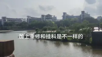 Tải video: 在大学重修经历是怎么样，我只能说不想体验第二次