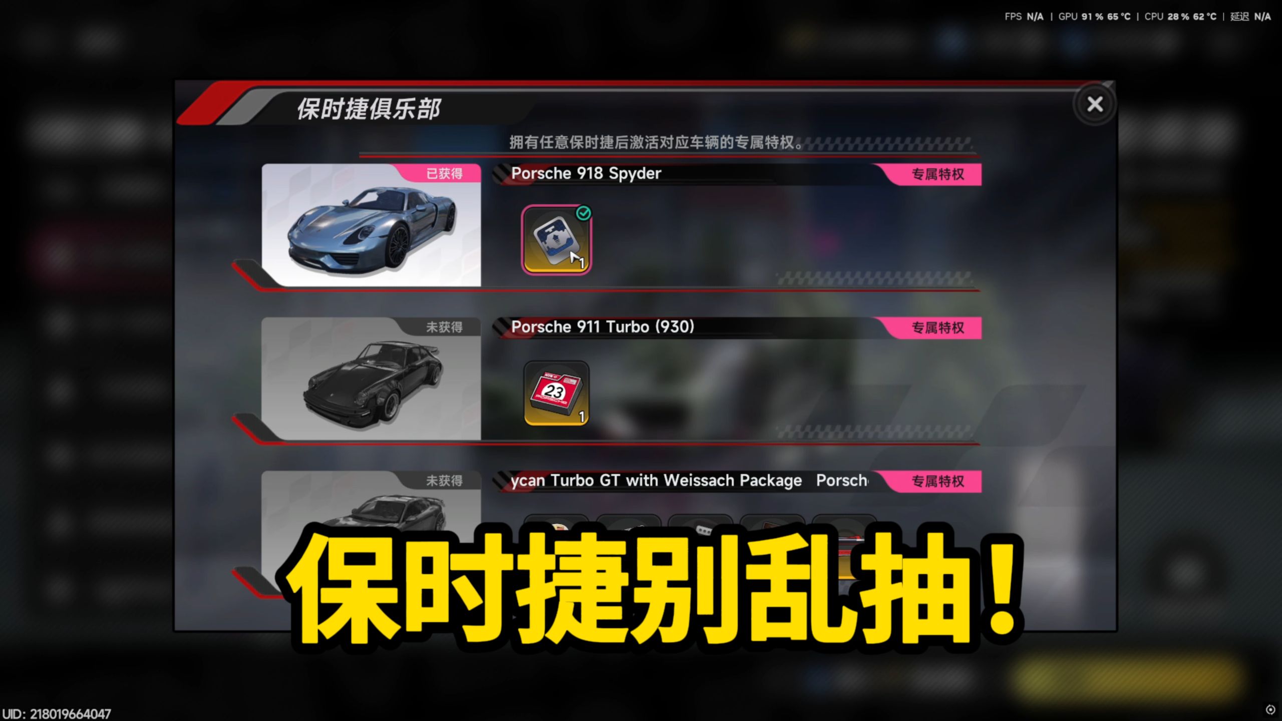保时捷二期千万别乱抽！俱乐部和卡池抽取详解来啦！