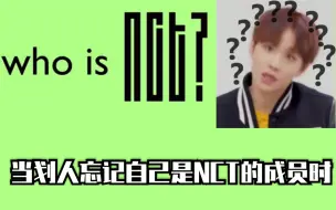 Download Video: 【NCT】当划人忘记自己是NCT的成员时｜NCT：我是谁