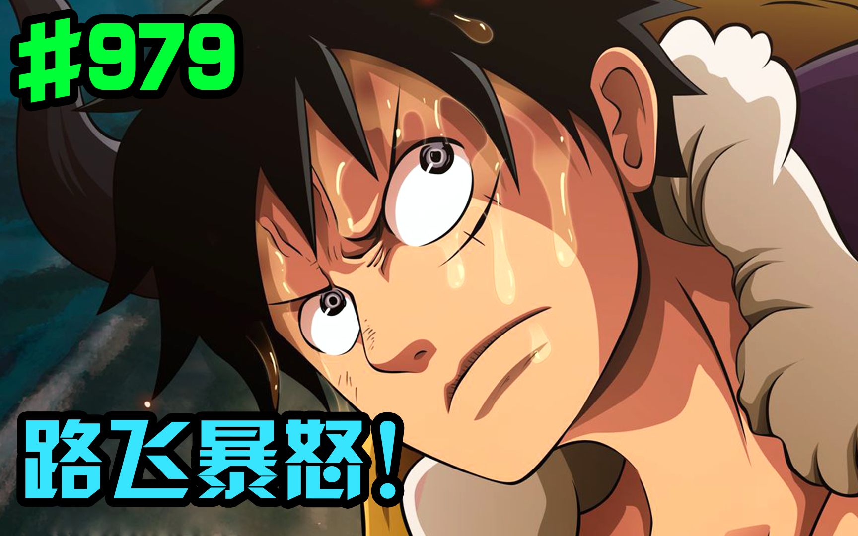 海贼王979话路飞一伙人潜入鬼之岛大战一触即发