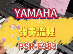 Descargar video: 全新升级款PSR-E383零基础弹奏操作流程来啦！