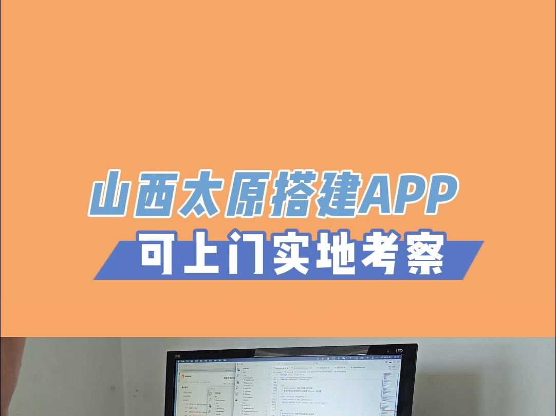 在山西太原搭建APP,找科辉荣盛.哔哩哔哩bilibili