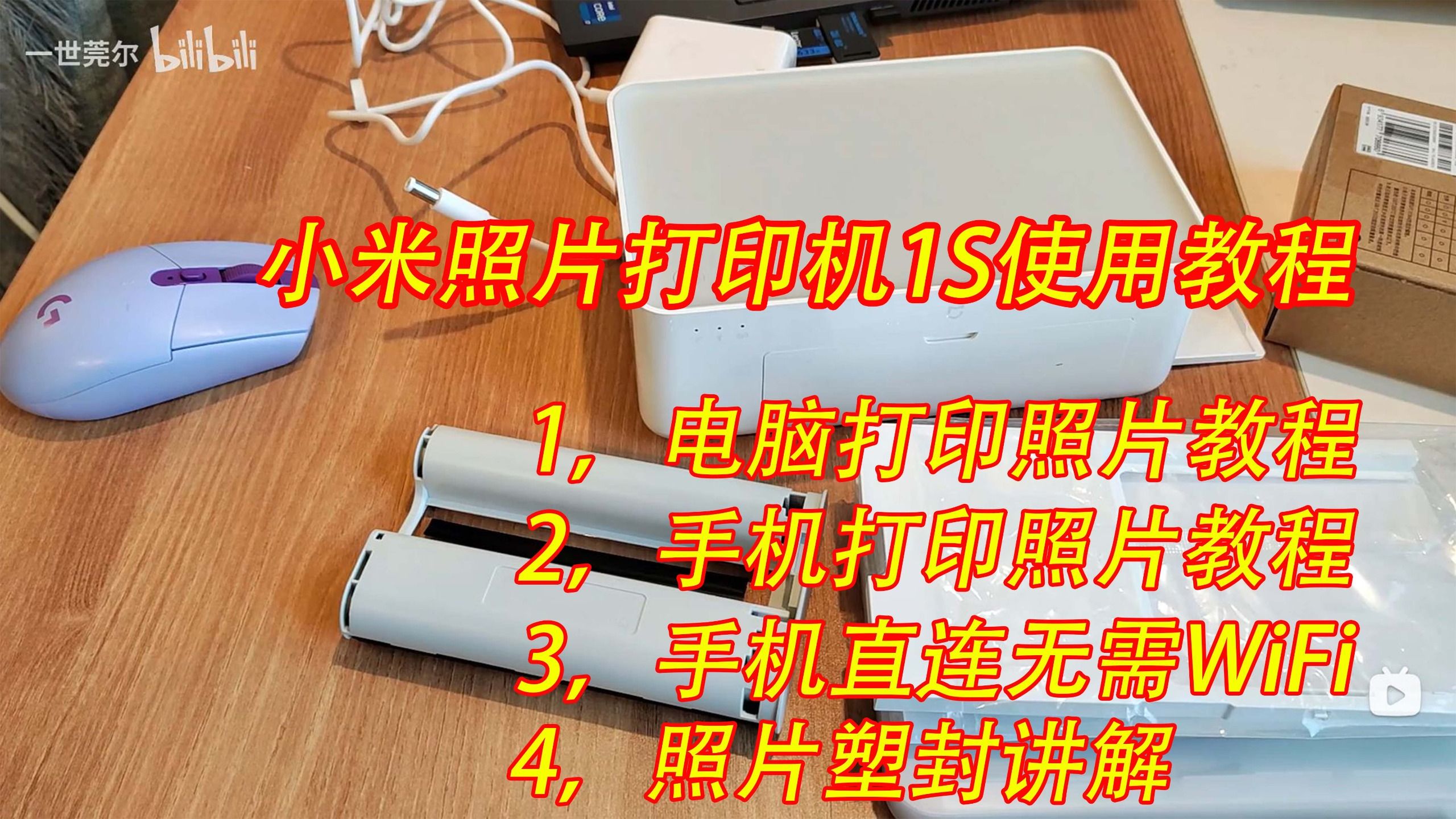 小米照片打印机1S使用教程