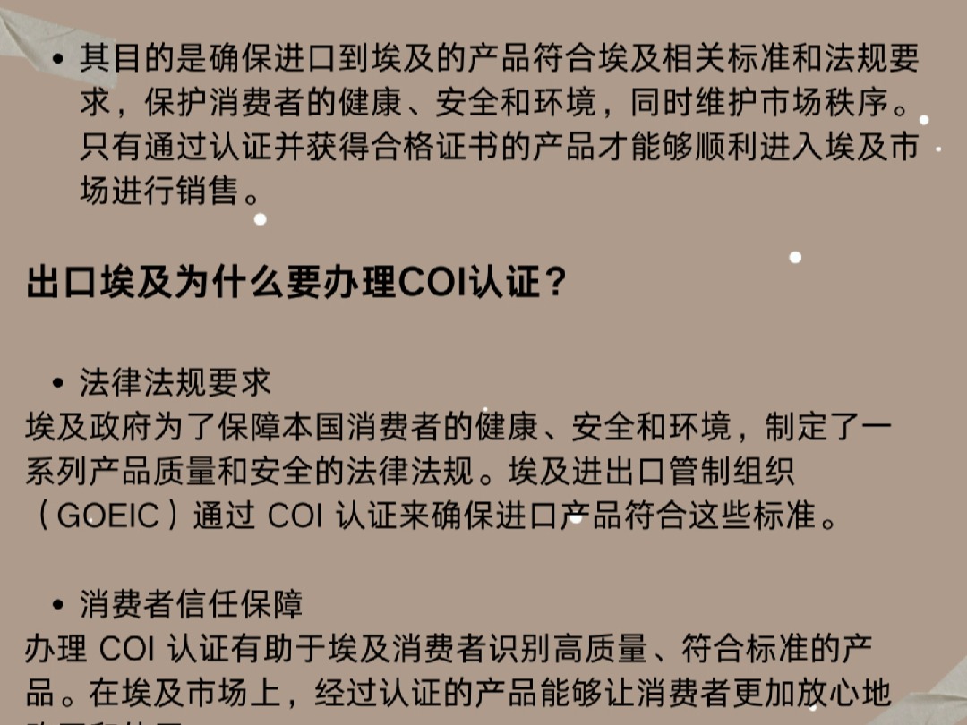 埃及COI认证是什么?为什么需要做?哔哩哔哩bilibili