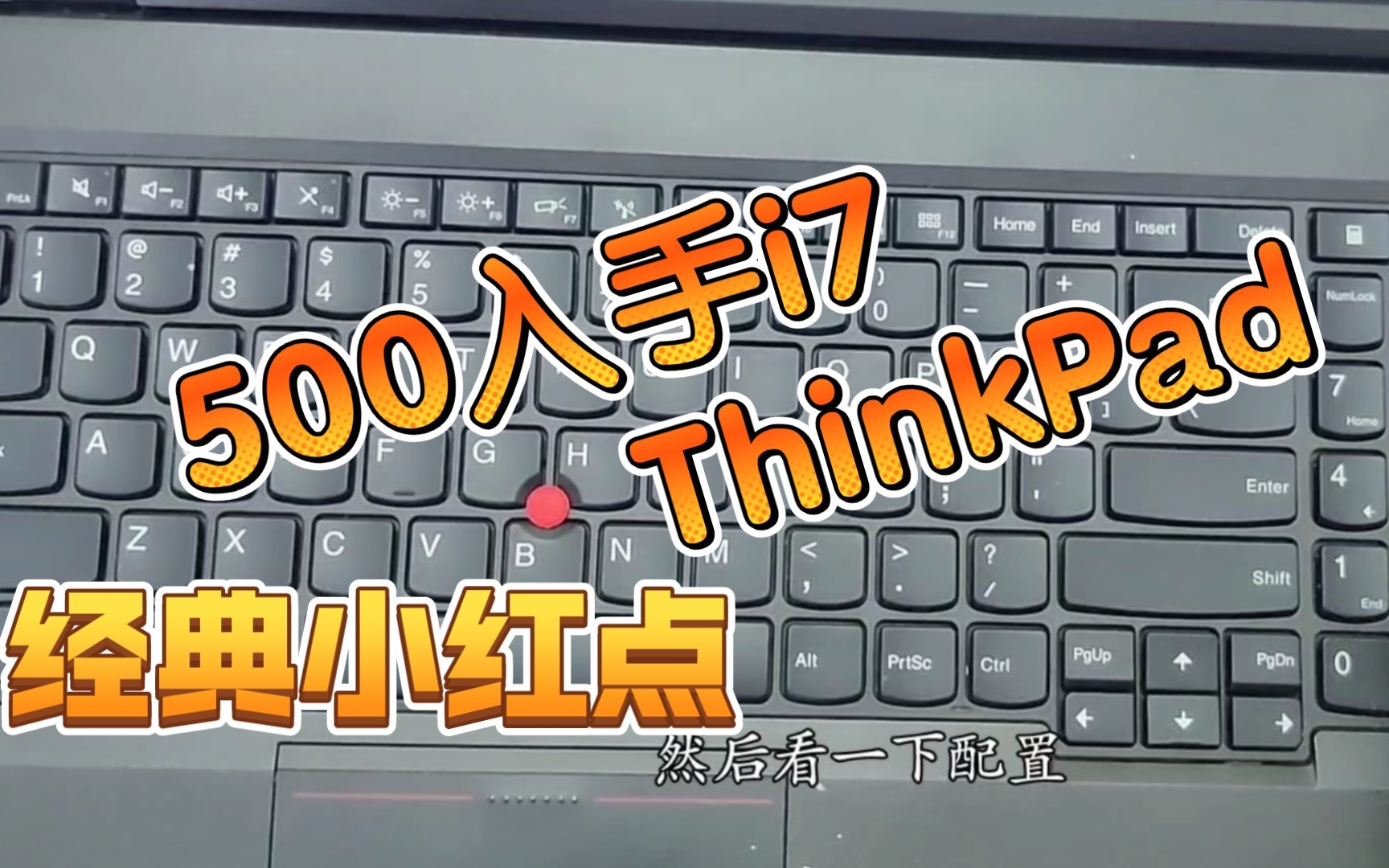 [图]500入手ThinkPad T540P开箱，后续更新