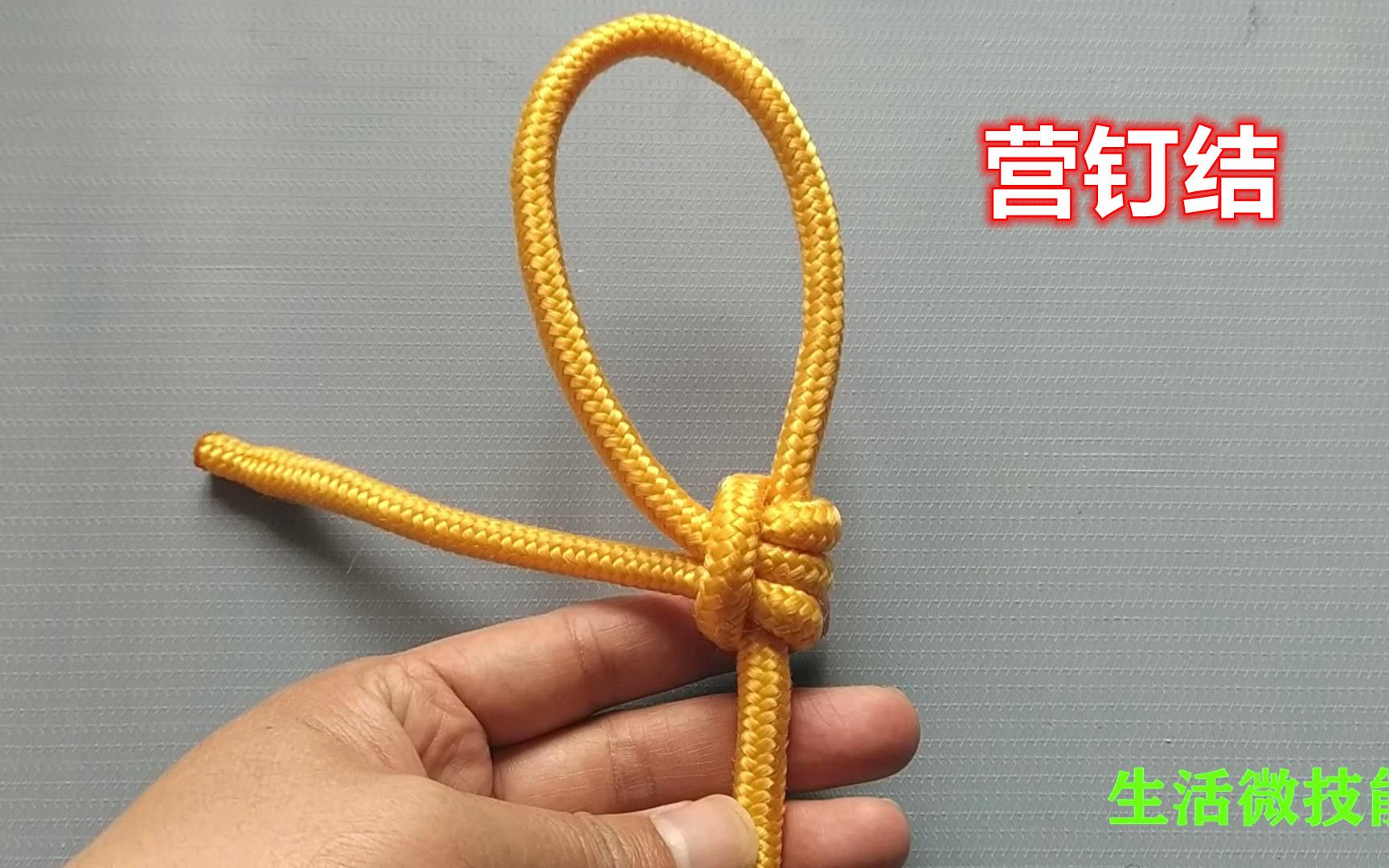 营钉结能越拉越紧的一种绳结打法结实牢固在农村经常用得到