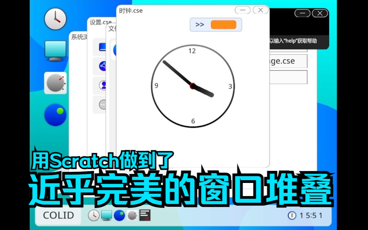 用Scratch做出了近乎完美的窗口堆叠!COLID 1.8的超级优化哔哩哔哩bilibili