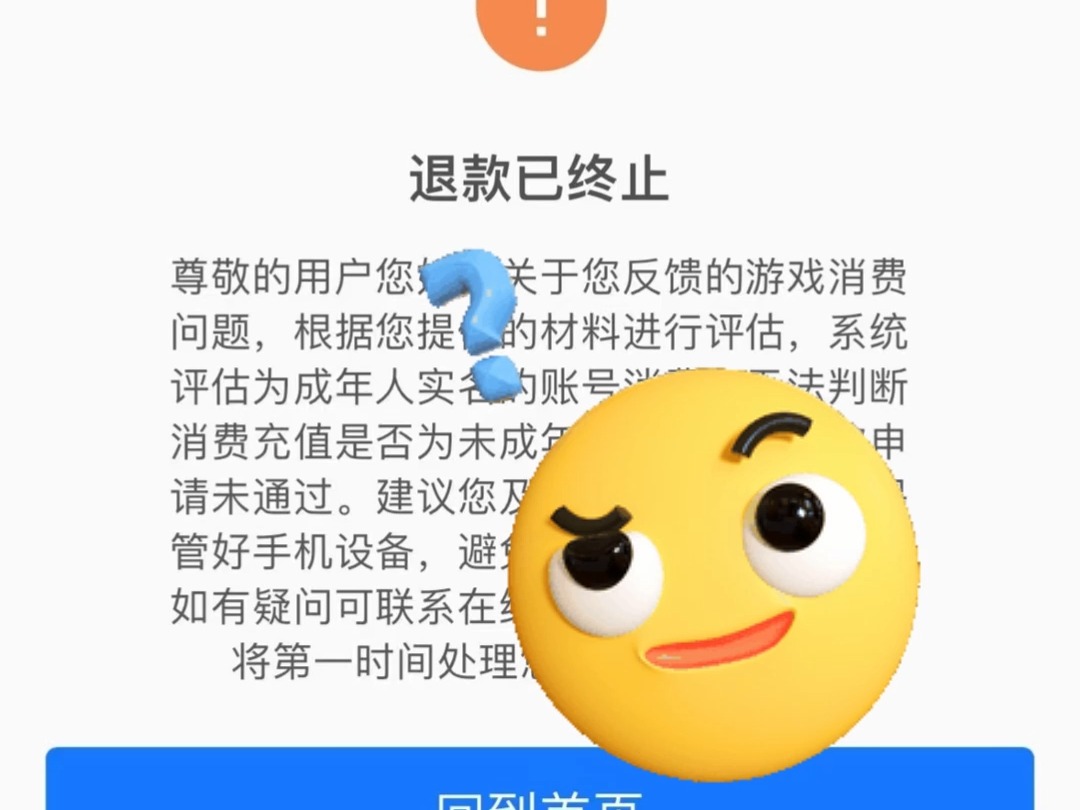 游戏退款太久没到账,怎么解决?哔哩哔哩bilibili