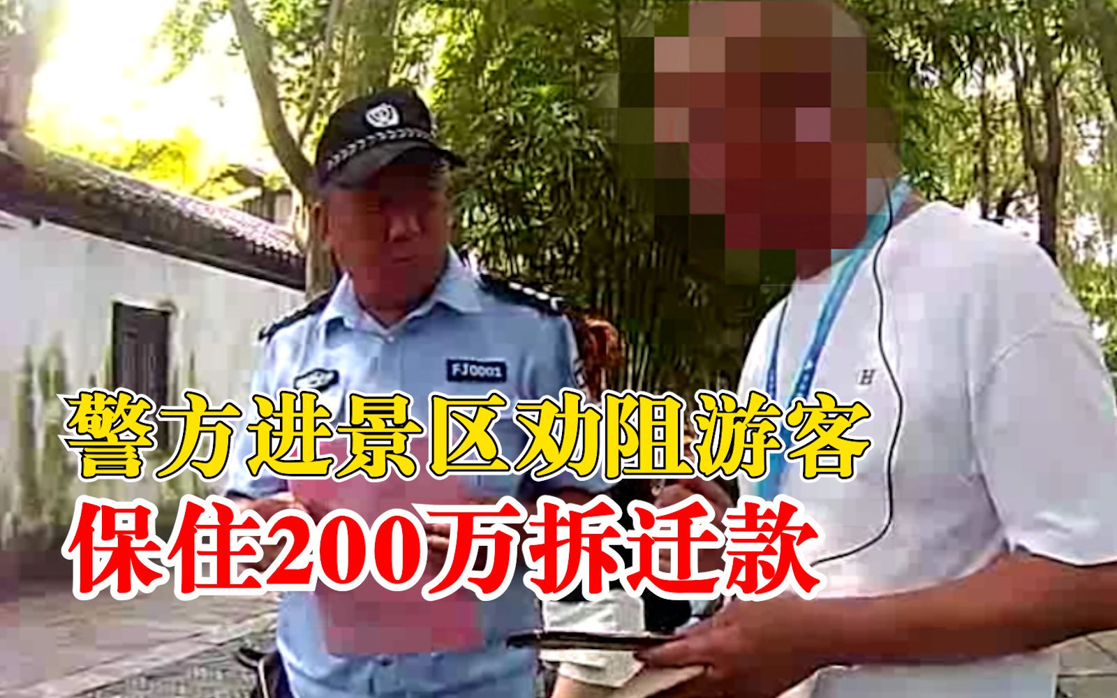 游客遇电诈民警介入保住200万拆迁款,此前已汇出第一笔资金12700元哔哩哔哩bilibili