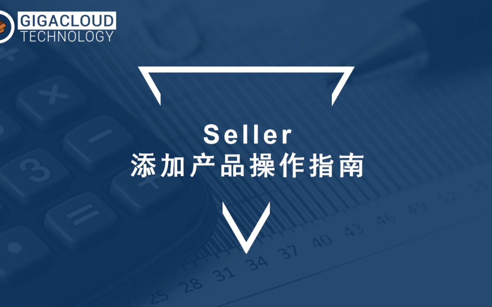 Seller添加产品操作指南哔哩哔哩bilibili