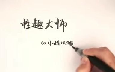 [图]《一分钟儿童性教育系列》 Part 1 小孩从哪儿来？