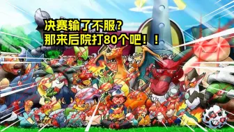 小刚：什么叫超级捡漏王！小智捡的都比丹帝的强！