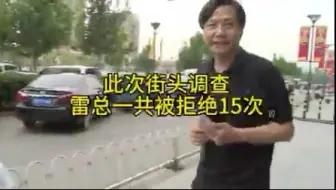 当年我拒绝了雷军的采访，现在后悔不已
