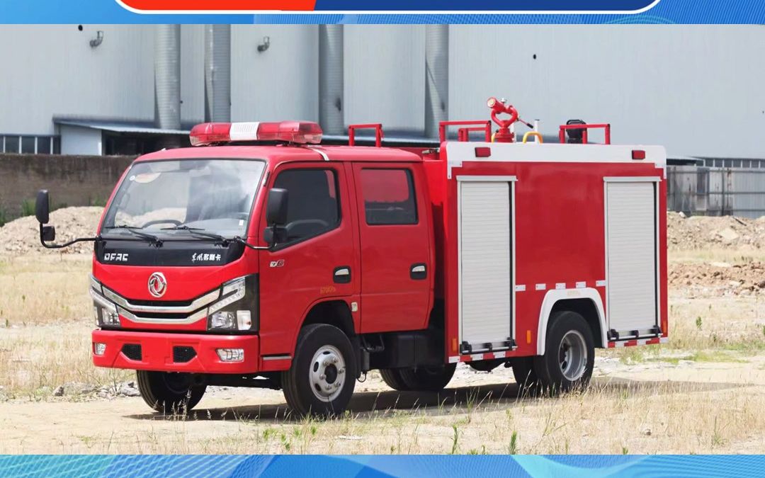 东风2方消防车