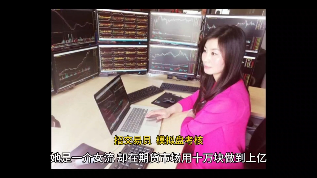 却从10万做到上亿资金,成为交易短线神话#期货 #交易员 #期货模拟选拔