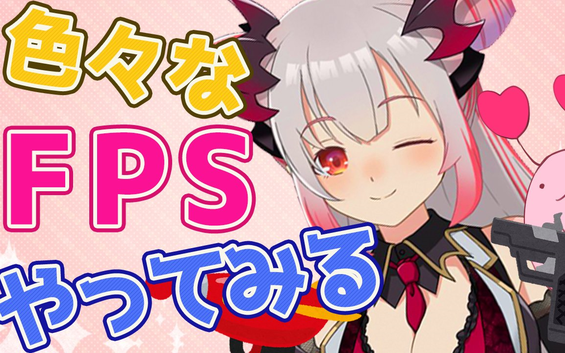 【周防パトラ  ハニスト】【ゲーム】色々なFPSで游んでみた结果つっこみどころ満载なFPSに出会う哔哩哔哩bilibili