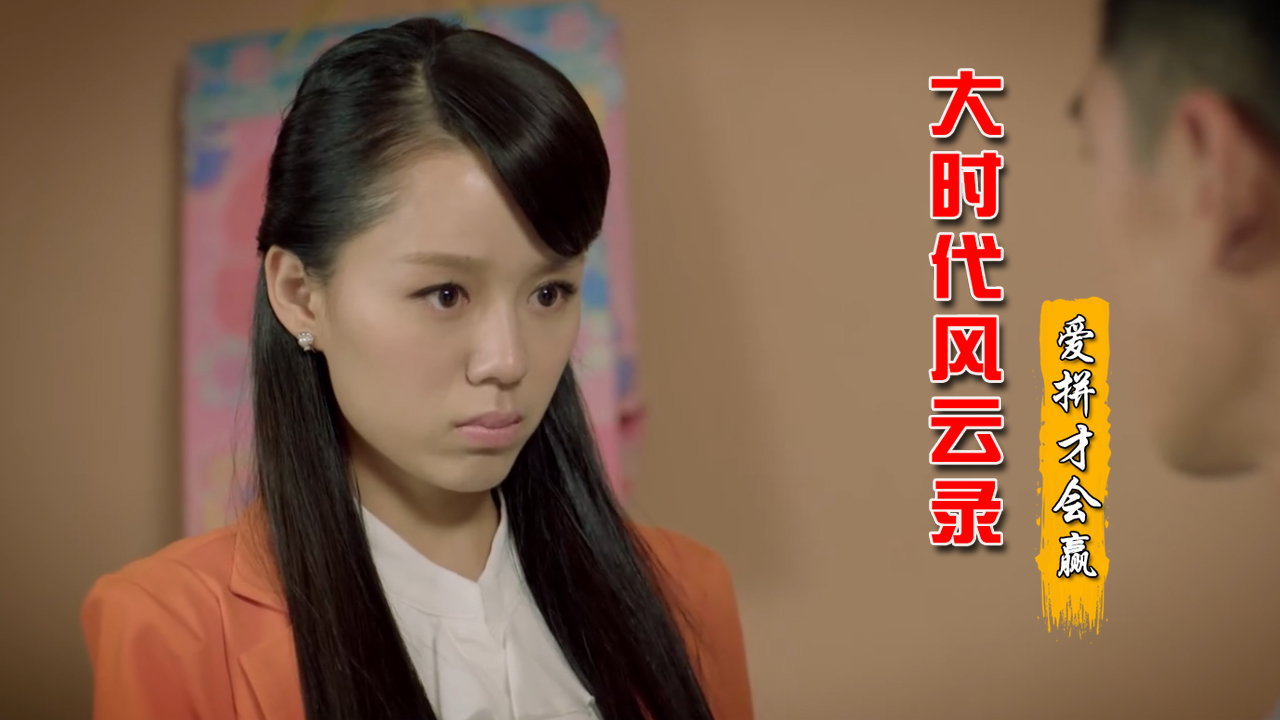 江晓玲看到心爱的人被人欺负,怎么能不心疼他呢