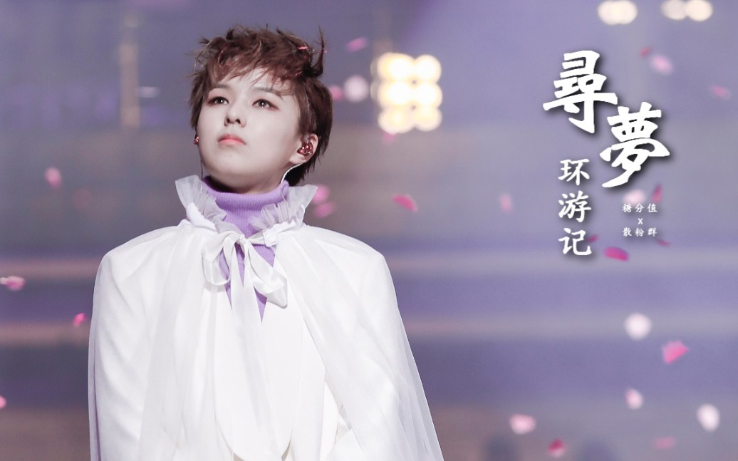 太阳星究竟有多爱她 || Sunnee杨芸晴广州演唱会粉丝向纪录片《寻梦环游记》