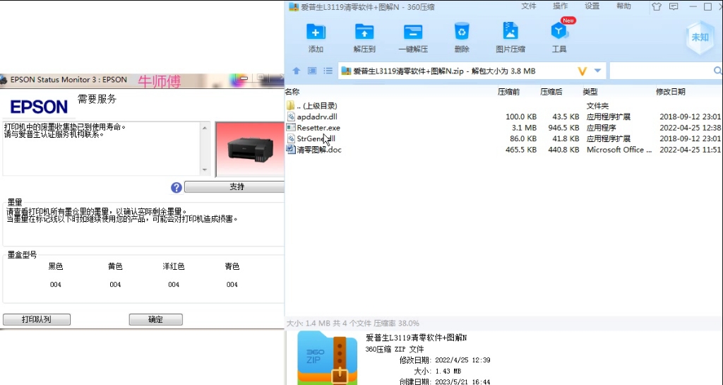爱普生L3119清零软件NX400/NX410/NX420打印机废墨垫清零教程哔哩哔哩bilibili