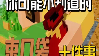 你可能不知道的束口袋 10件事!!【秋风麦块学】