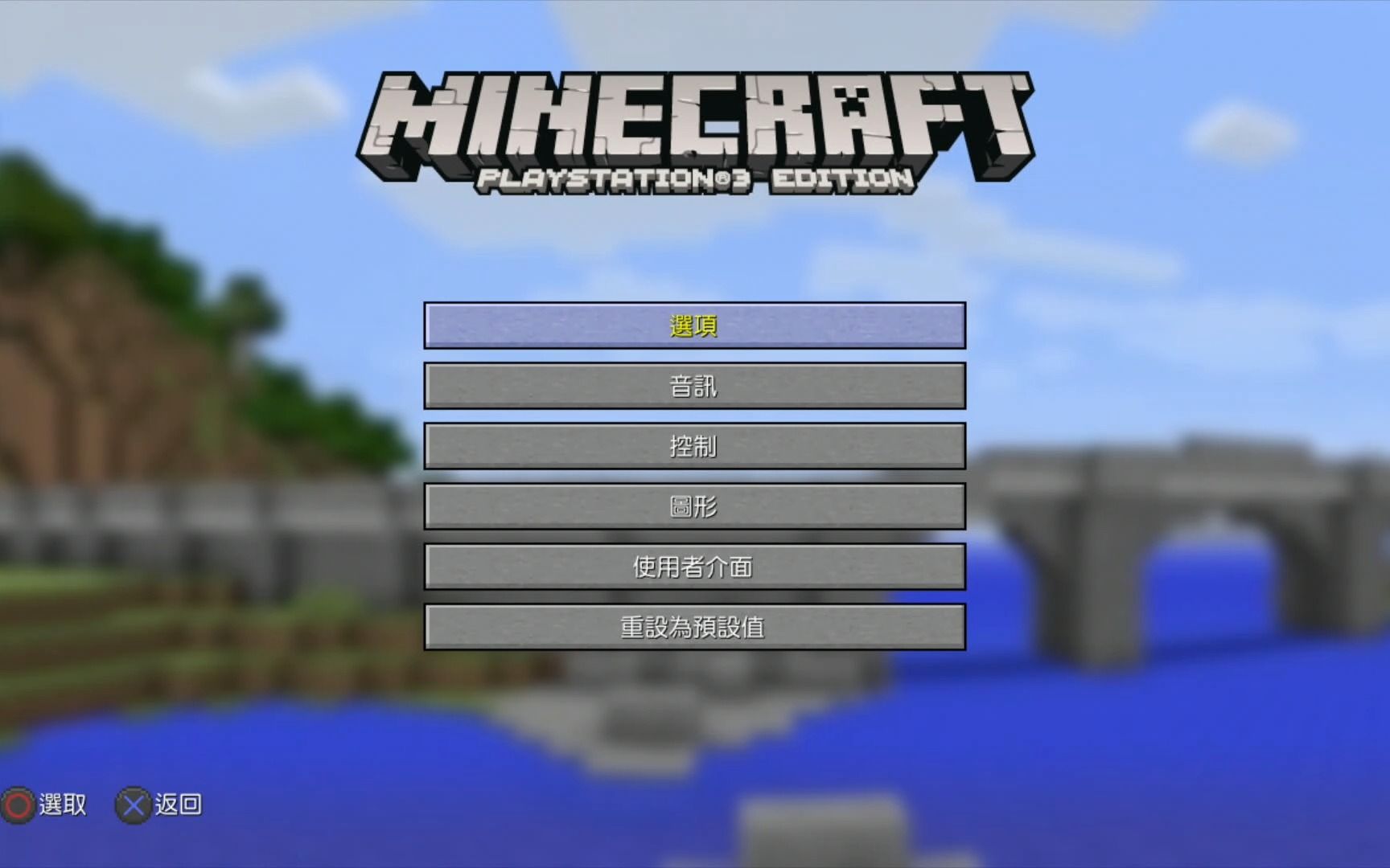 ps3中文游戏117_我的世界1.21_官方中文