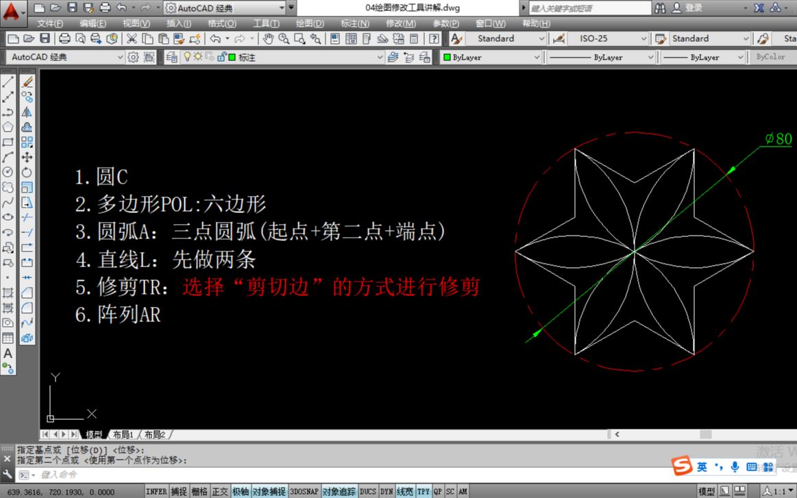 CAD04绘图与修改工具(5)哔哩哔哩bilibili