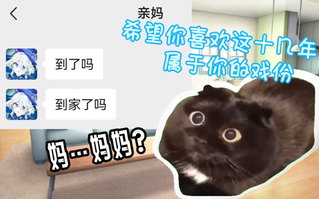 [图]【猫meme】我妈竟是芙宁娜