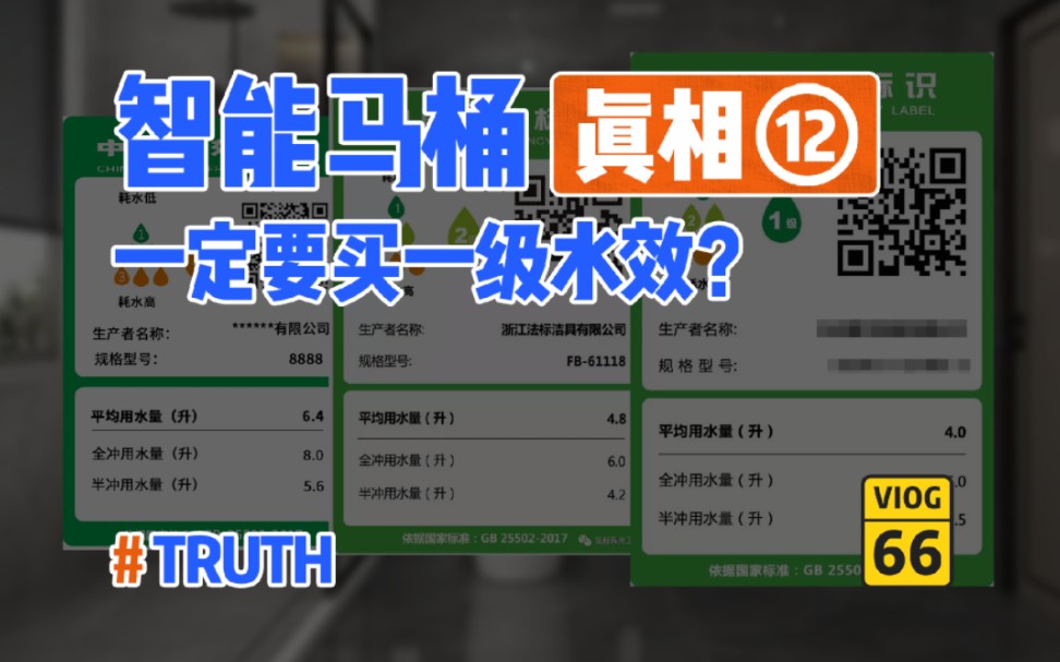 买智能马桶,不要无脑选一级水效了哔哩哔哩bilibili