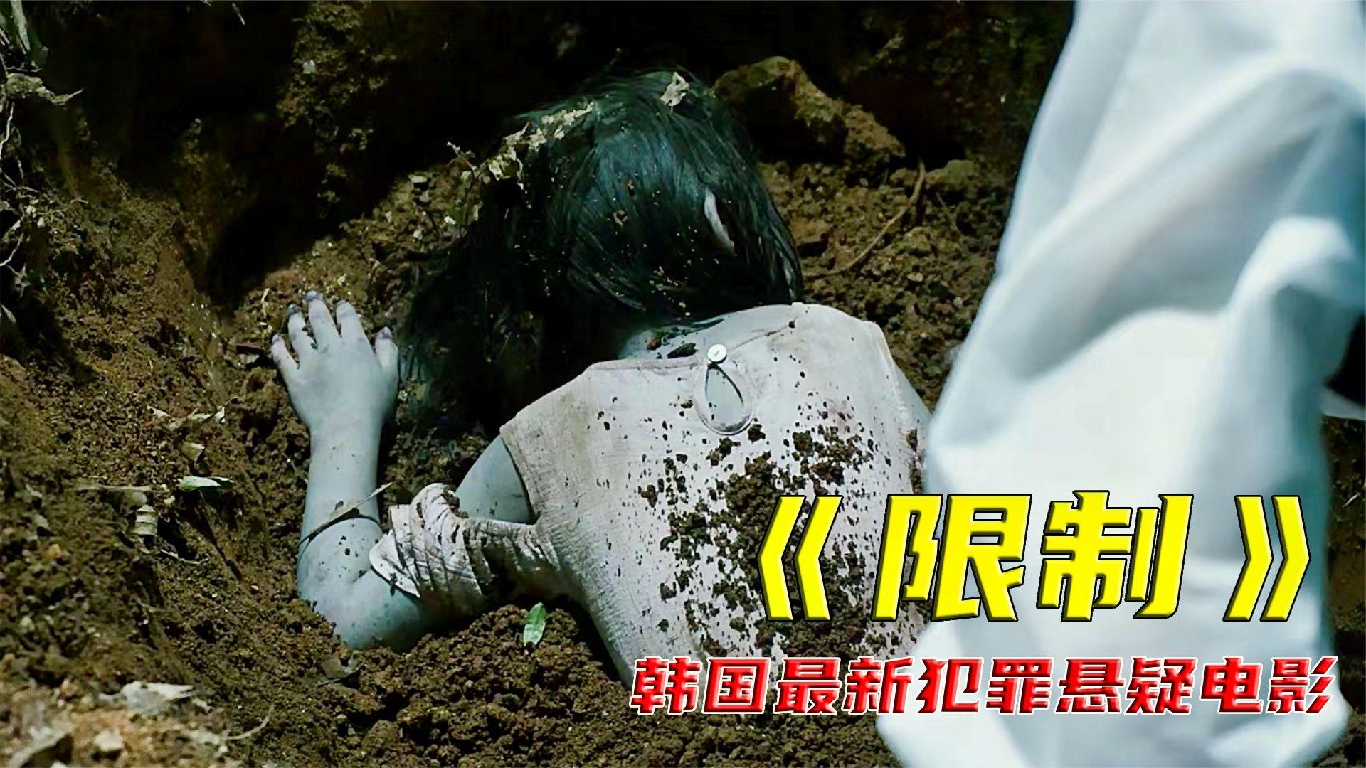 2022年韩国最新惊悚电影《限制》,电音女王李贞贤,智斗儿童人贩