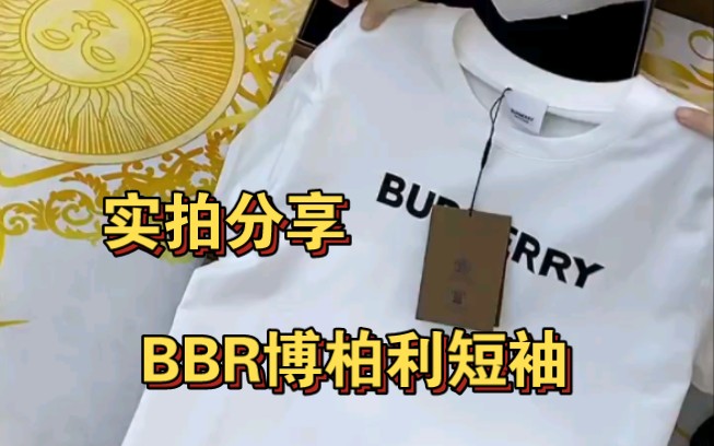 实拍分享bbr博柏利短袖哔哩哔哩bilibili