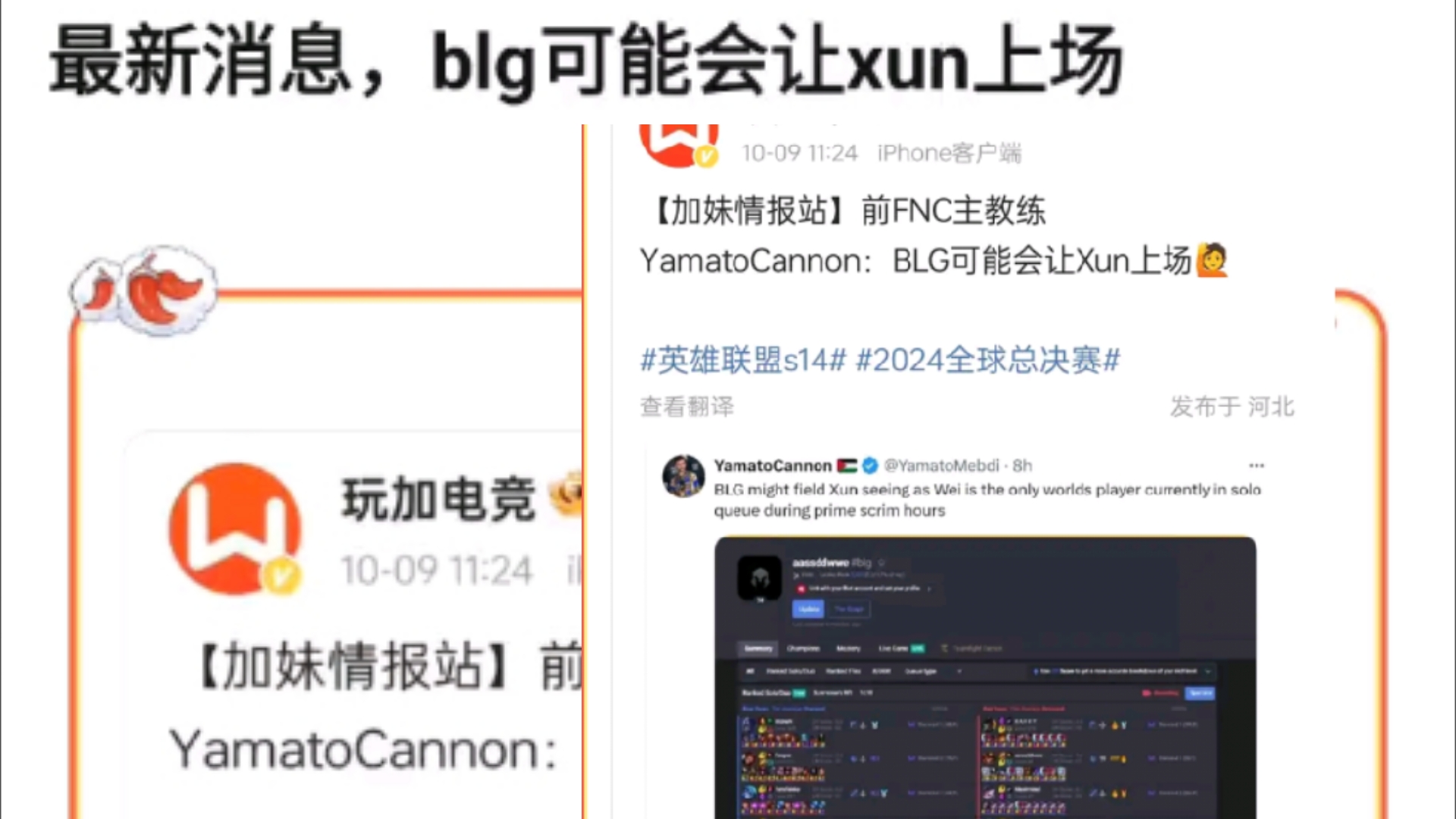 FNC主教练爆出BLG大瓜,BLG很有可能临阵换将让Xun上场,网友直呼BLG彻底走投无路了,抗吧热议哔哩哔哩bilibili