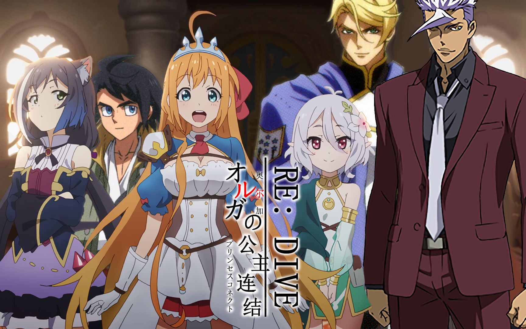 奥尔加的公主连结高清重制版op2rageofprincesses