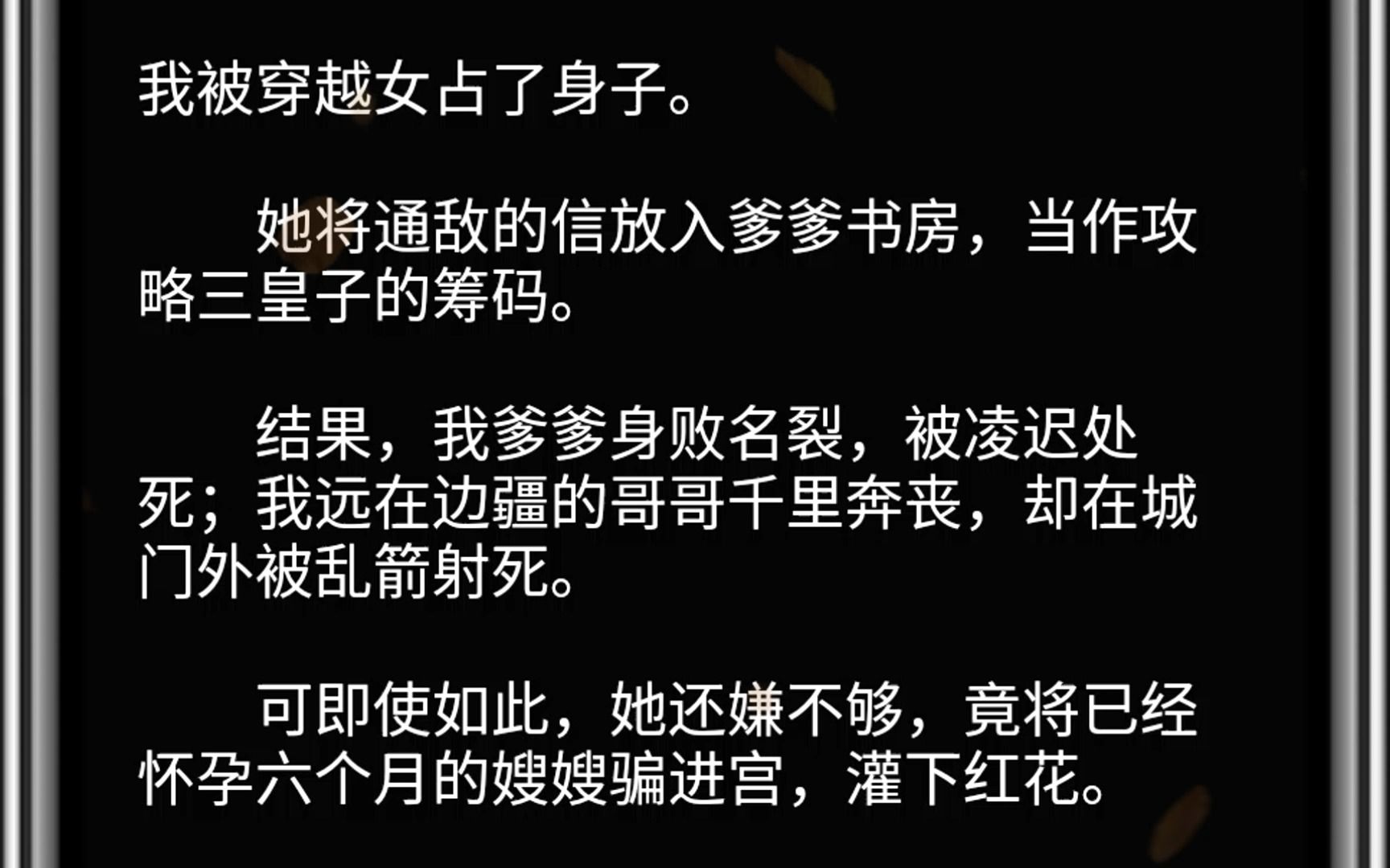 我被穿越女占了身子.她将通敌的信放入爹爹书房,当作攻略三皇子的筹码.结果,我爹爹身败名裂,被凌迟处死;我远在边疆的哥哥千里奔丧,却在城门外...