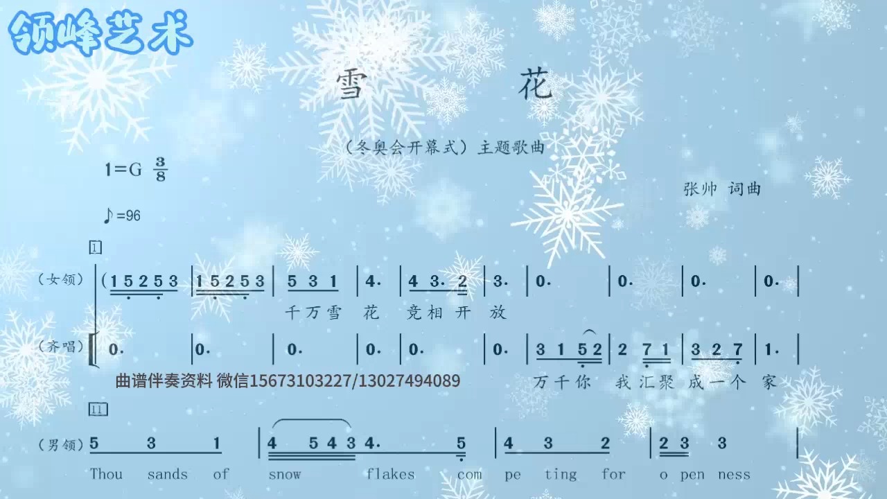 冬奥会《雪花》合唱谱图片