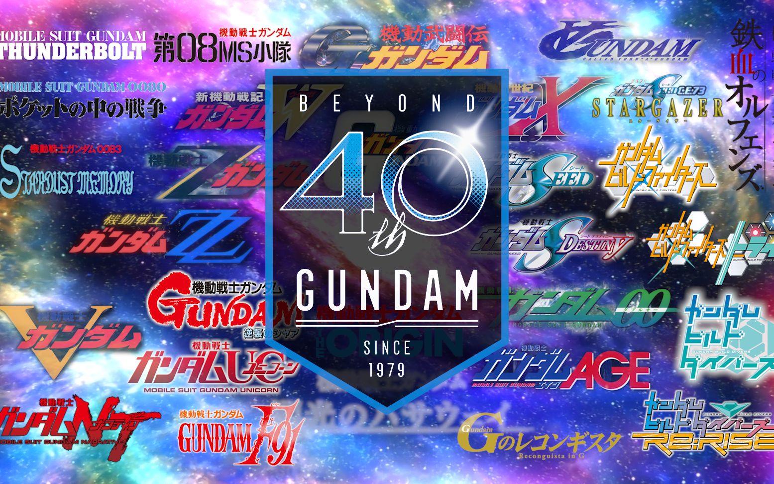 [图]【40周年纪念/半成品】辉煌「宇宙」中的无数道光芒【GUNDAM】