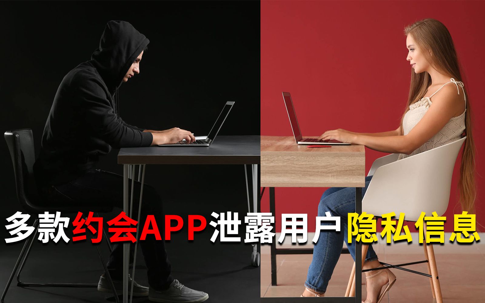 BUF大事件丨多款约会APP泄露用户隐私信息;央视新闻调查手机App“偷窥”乱象哔哩哔哩bilibili