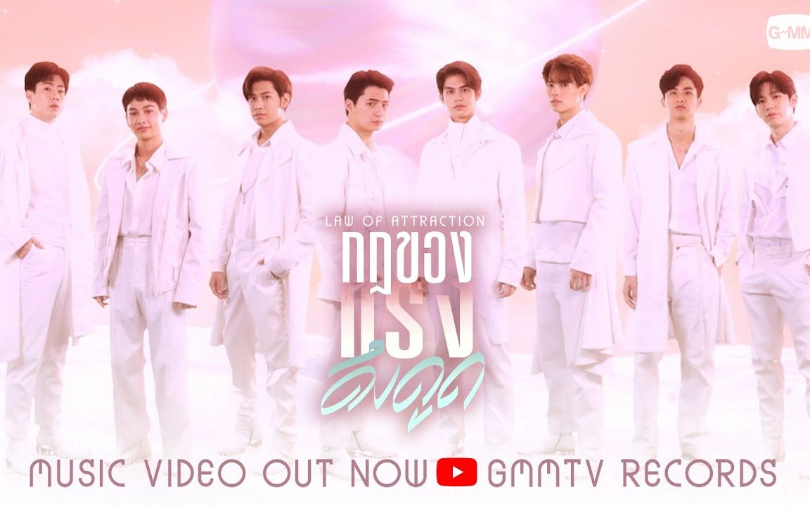 [图]中字MV กฎของแรงดึงดูด吸引力法则- Krist, Singto, Off, Gun, Tay, New, Bright, Win