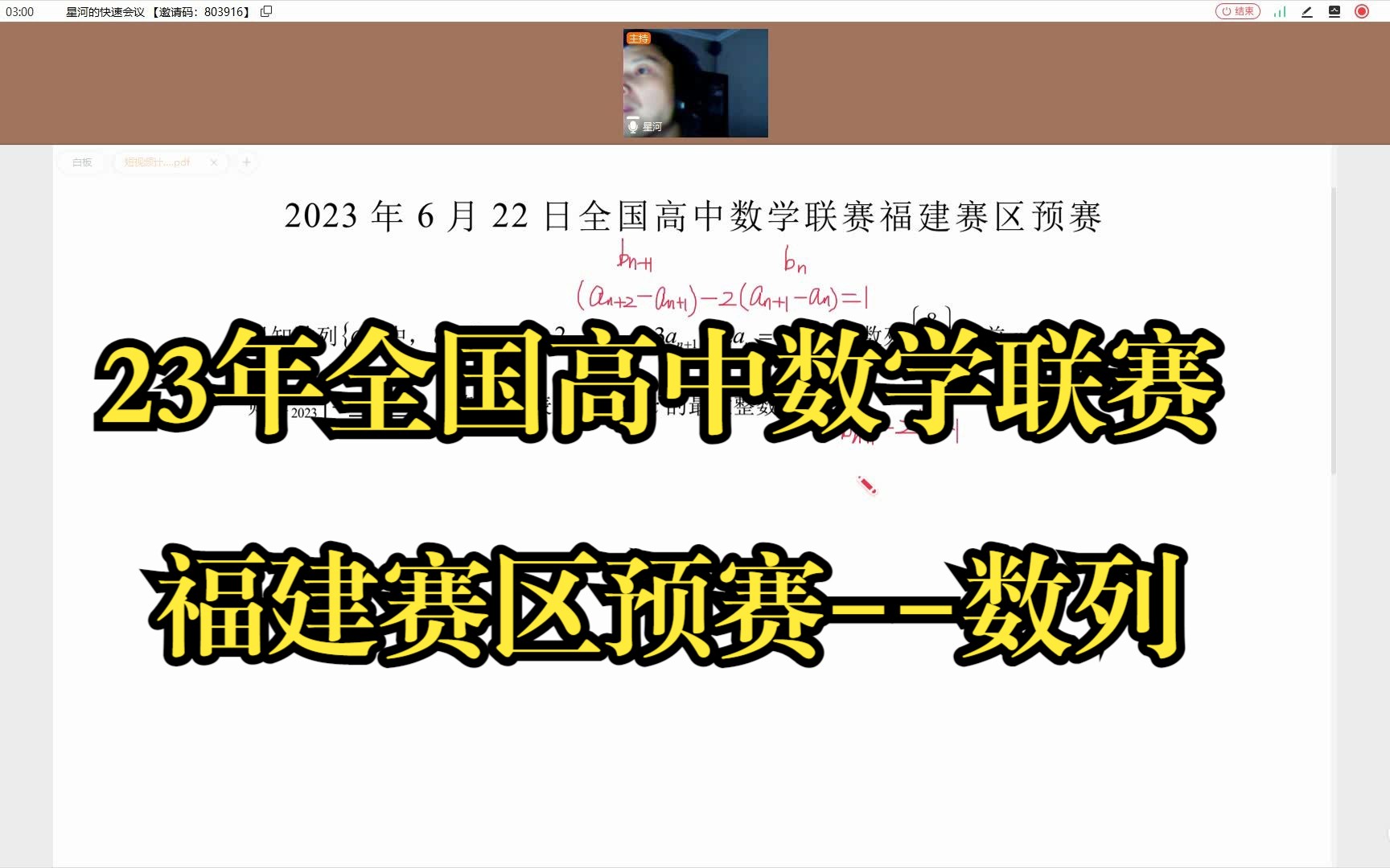 2023年6月22日全国高中数学联赛福建赛区预赛哔哩哔哩bilibili