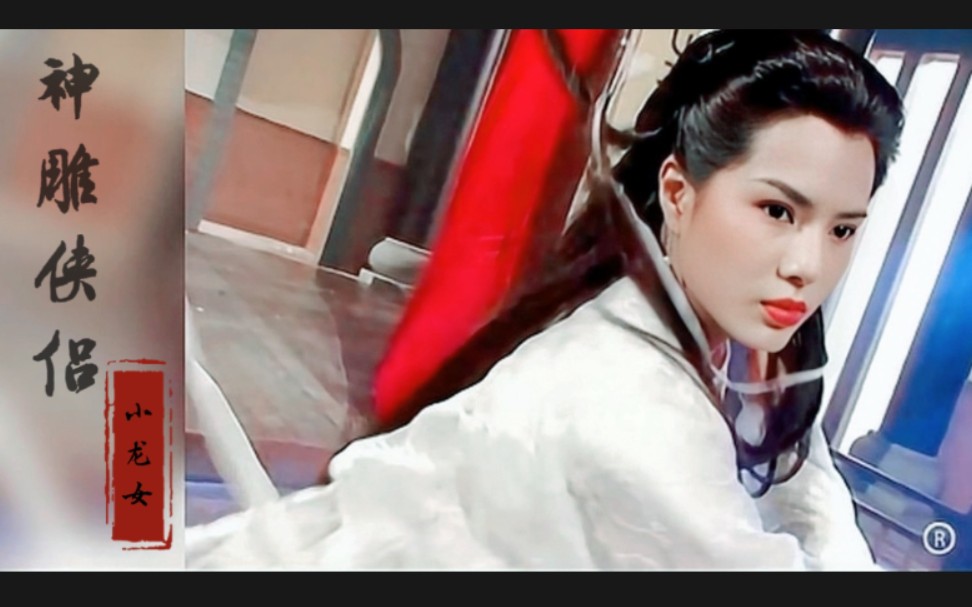 比起姑姑的颜值,我更喜欢这潇洒的武姿,这才是正版小龙女