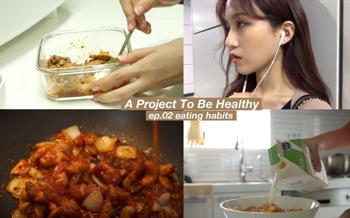 [图]「EVA」健康饮食习惯计划 ep.02 A Project To Be Healthy eating habits