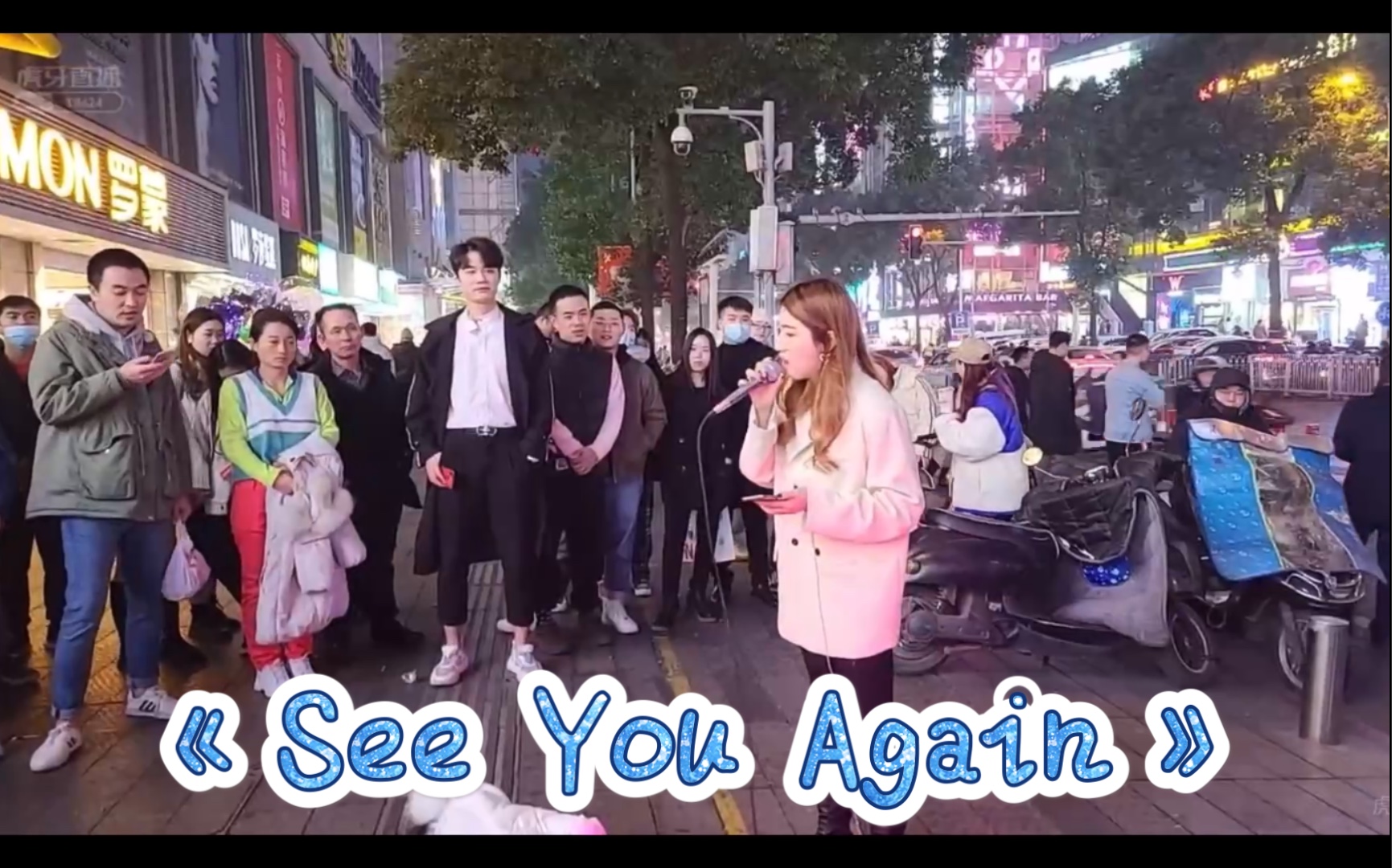 [图]Ivy长沙街头演唱《See You Again》