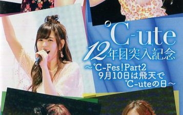 ℃-ute12年目突入記念〜℃-Fes！Part1 9月5日も℃-uteの日at日本
