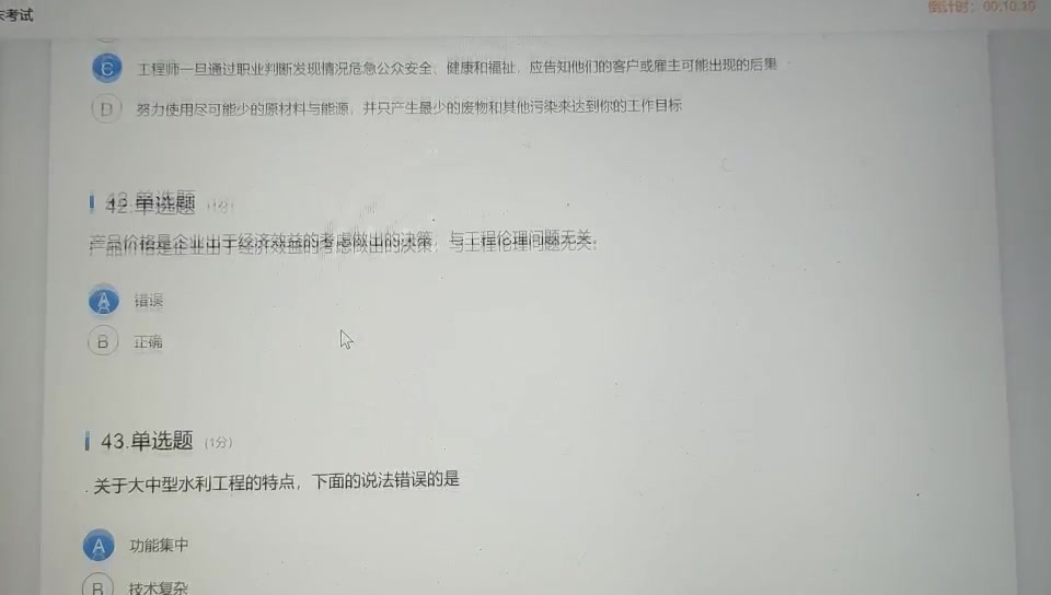 [图]工程伦理答案分享