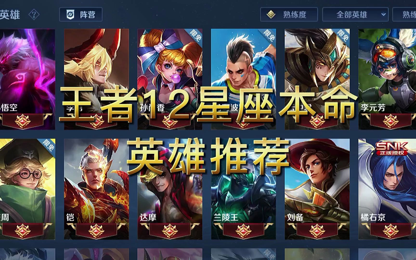 王者12星座本命英雄推荐