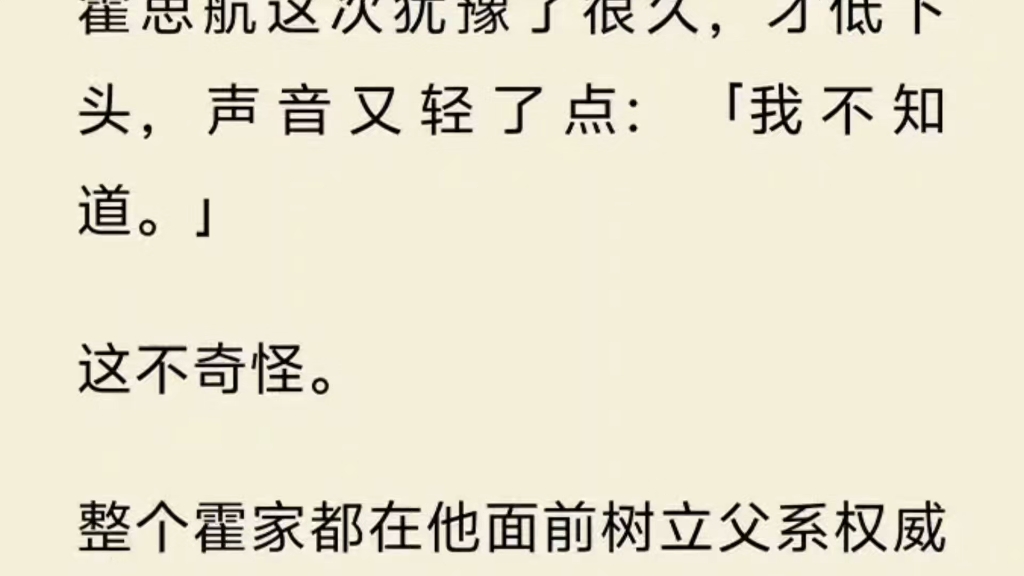 (全文)我回国当天,霍诀抛下自己患病在床的妻子桑晚晚来接我.机场里他眼神深邃,眉眼似含无限深情.而他的儿子霍思航仰着一张粉嘟嘟的脸,满眼孺...