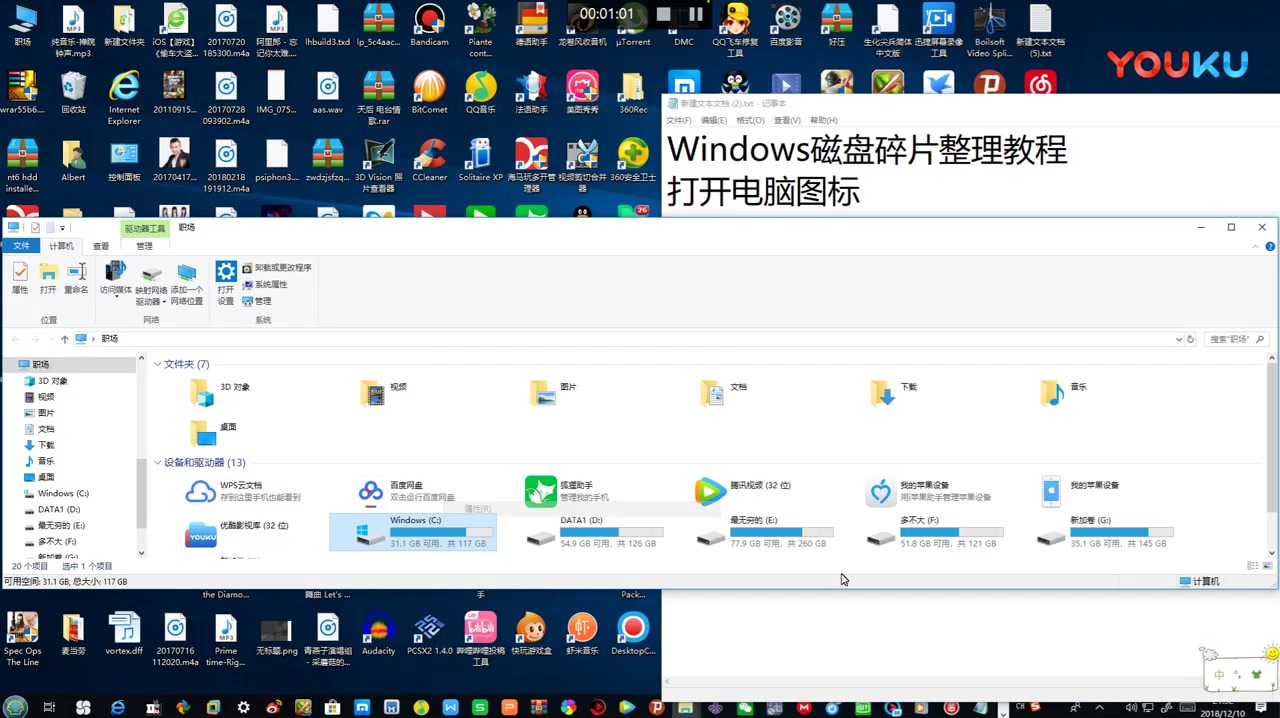 Windows磁盘碎片整理教程超清(9454406)哔哩哔哩bilibili