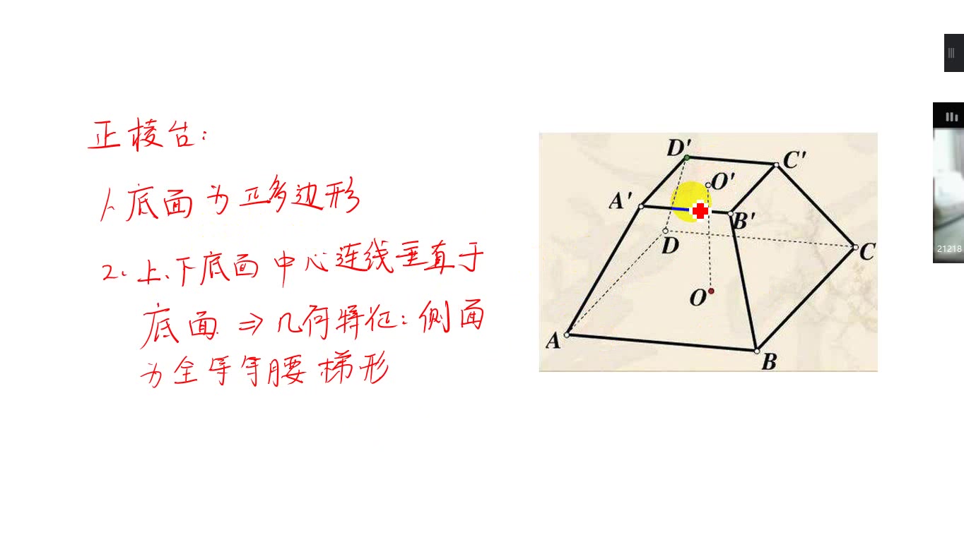 【几何特征】正棱柱正棱锥正棱台正多面体哔哩哔哩bilibili